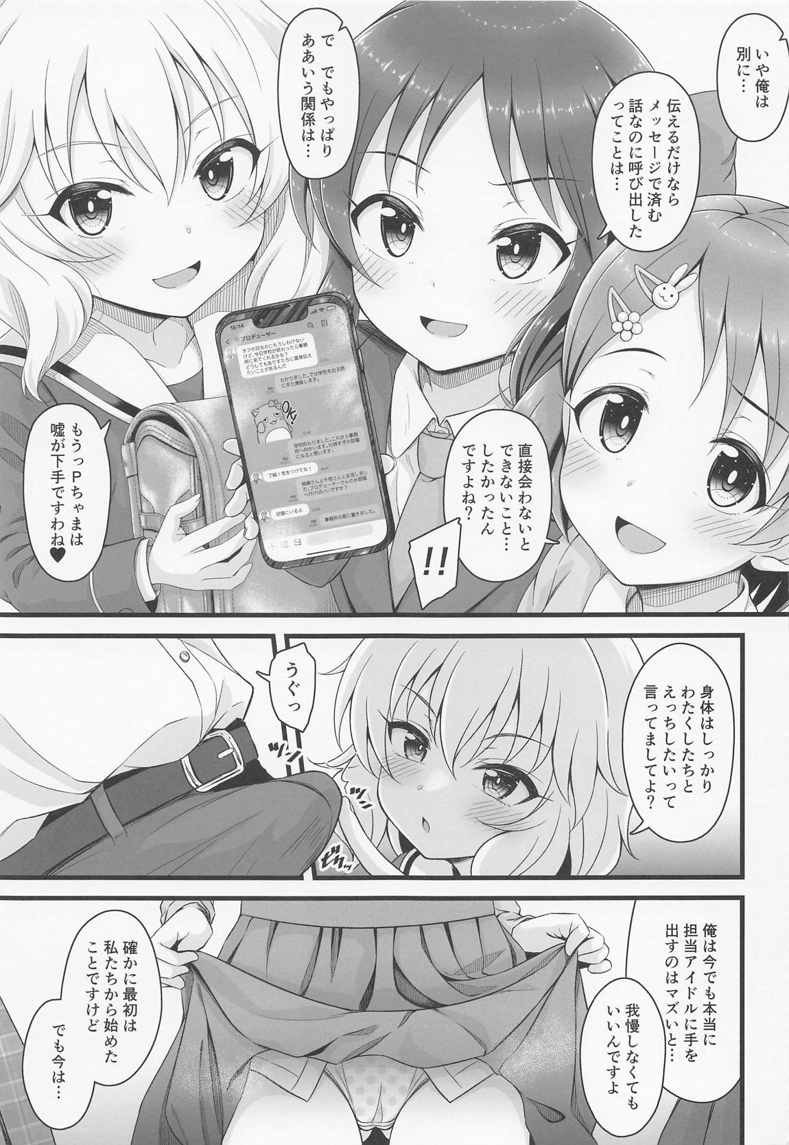 少女たちは制服を纏ったままアイドル[オンナ]になる。 4ページ