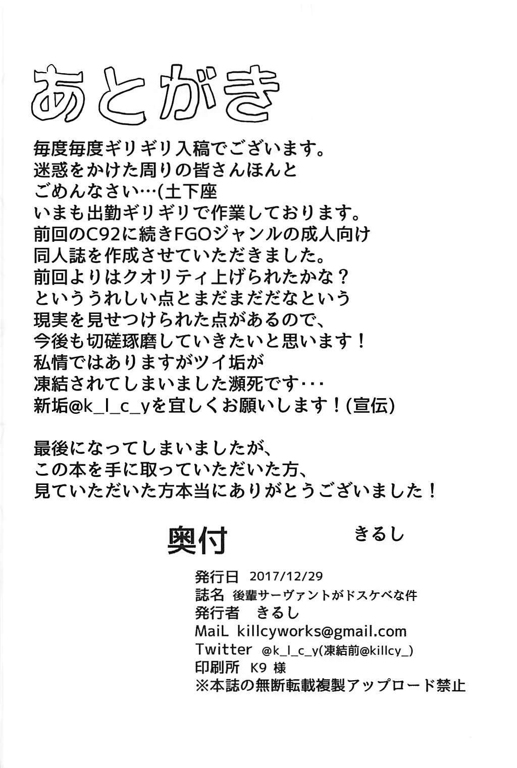 後輩サーヴァントがドスケベな件 21ページ