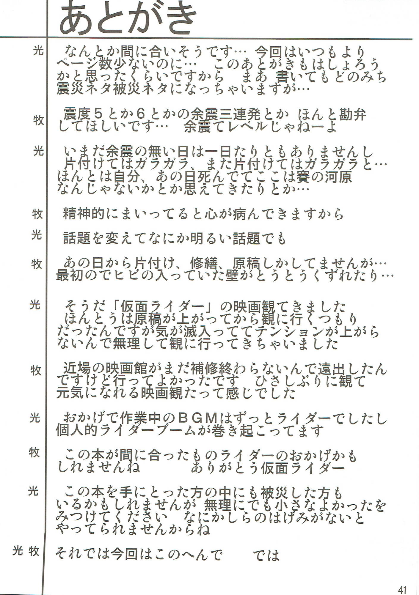 妄想総信劇 40ページ