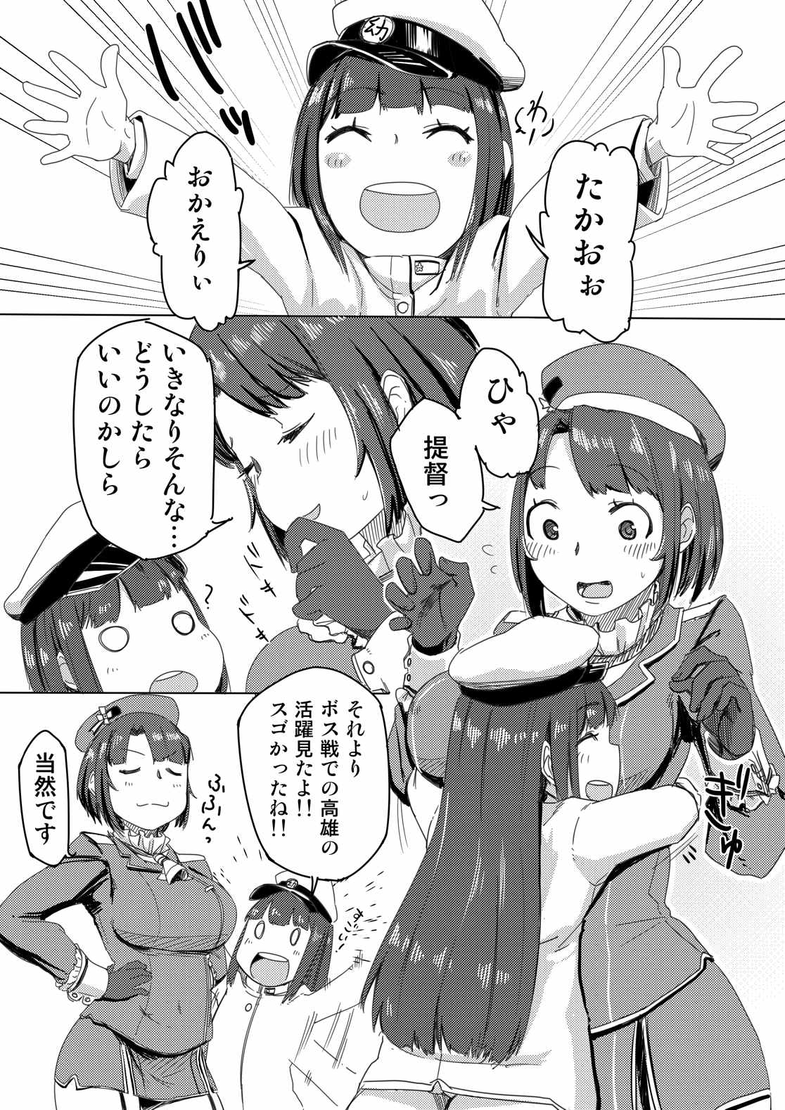 提督と高雄産みるく 2ページ