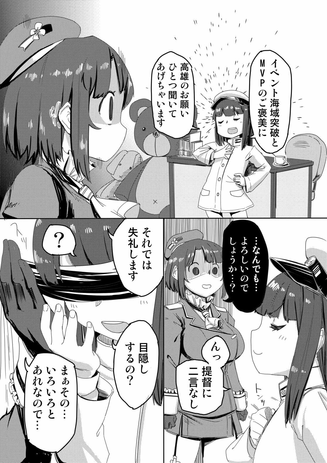 提督と高雄産みるく 3ページ