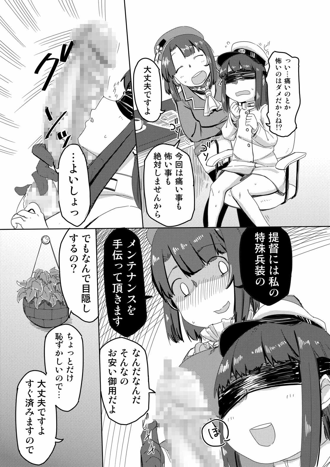 提督と高雄産みるく 4ページ