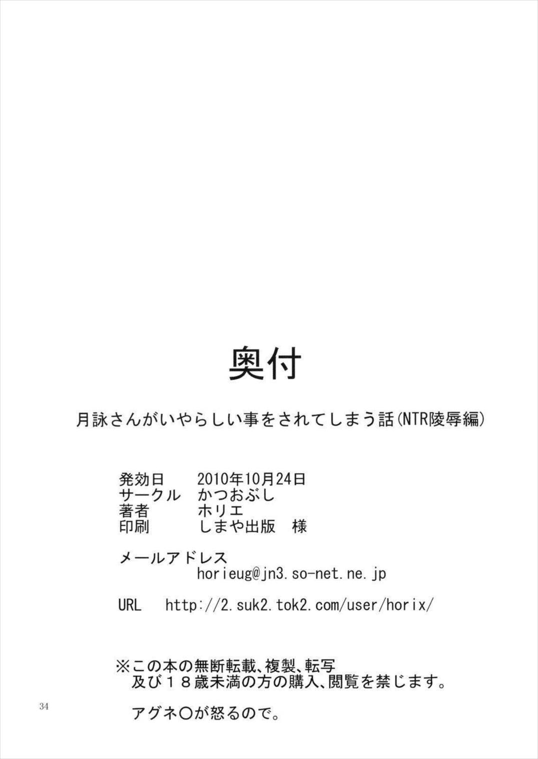 月詠さんがいやらしい事をされてしまう話 33ページ