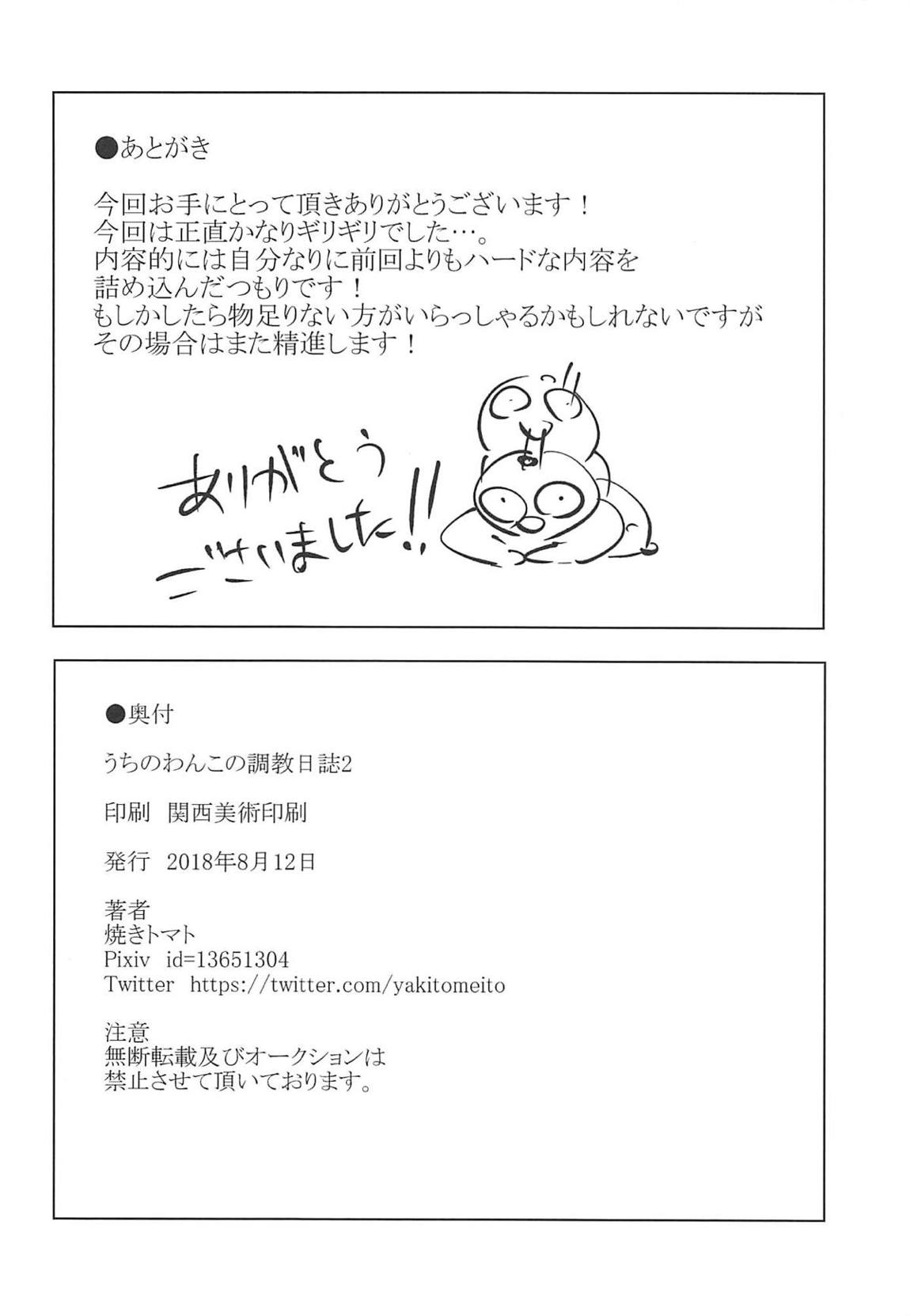 うちのわんこの調教日誌2 33ページ