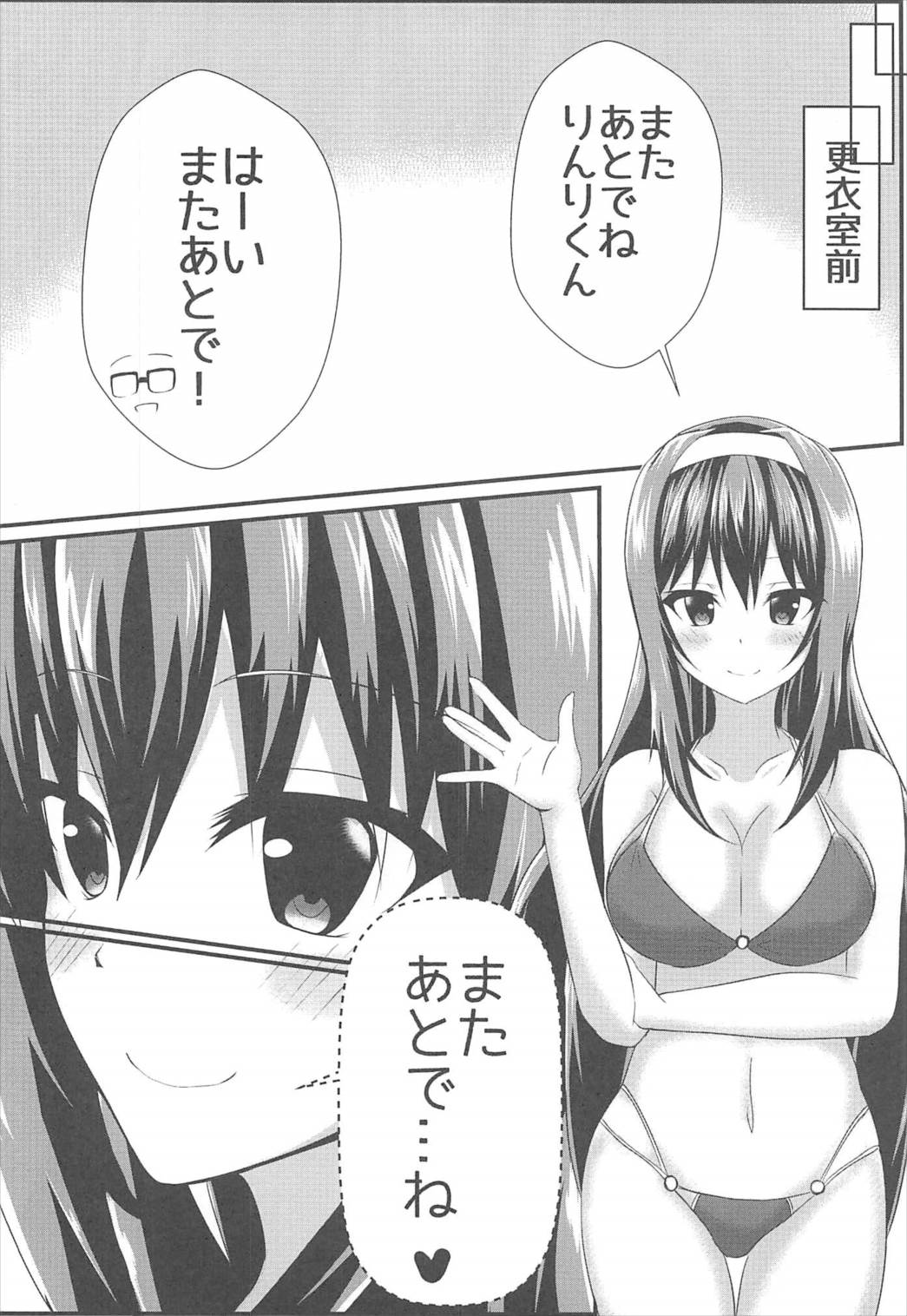 もっと♡詩羽センパイと 5ページ