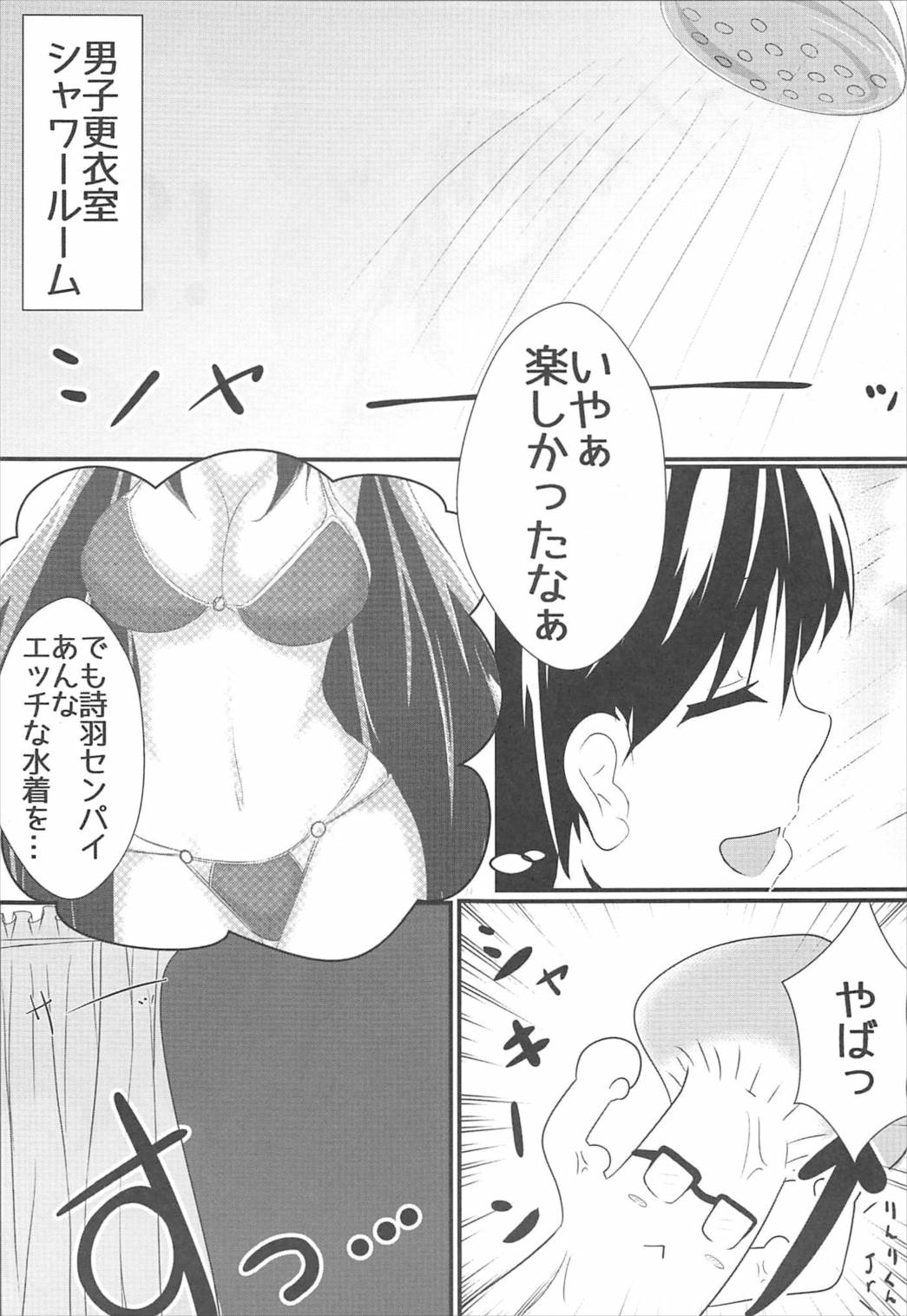 もっと♡詩羽センパイと 6ページ