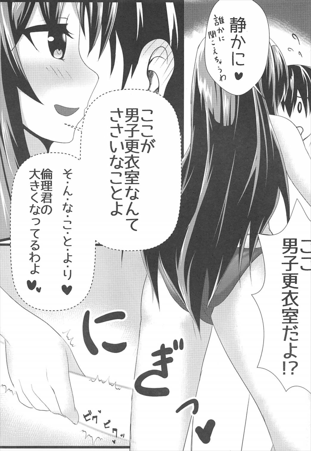 もっと♡詩羽センパイと 8ページ