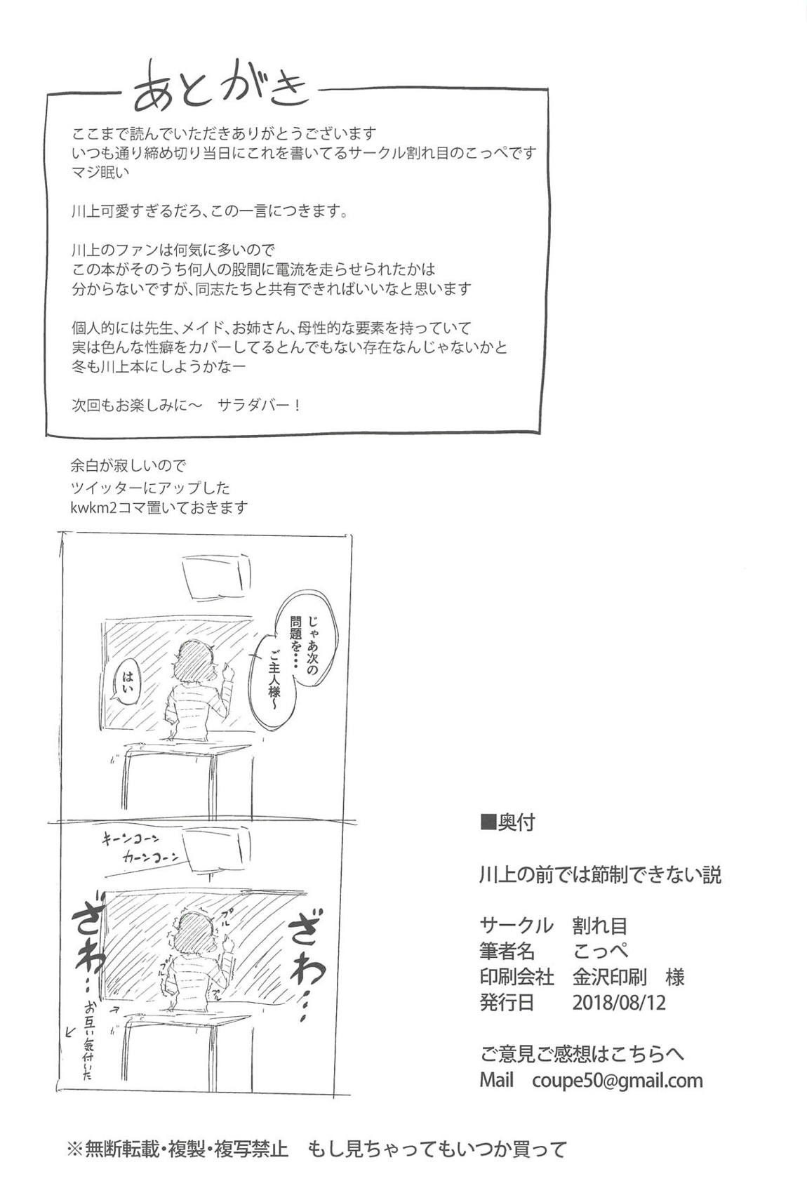 川上の前では節制できない説 29ページ