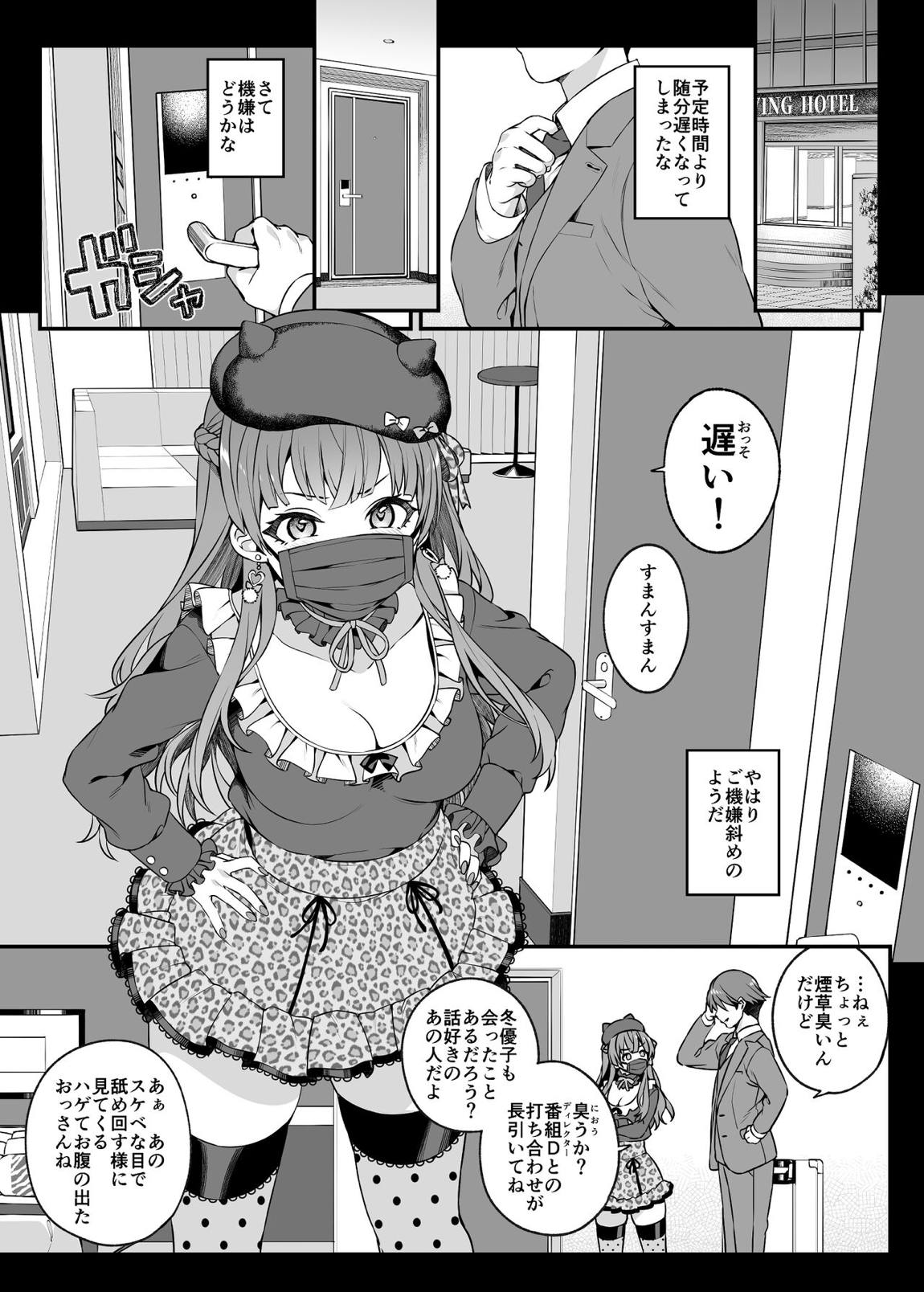 見た目より想い女 4ページ