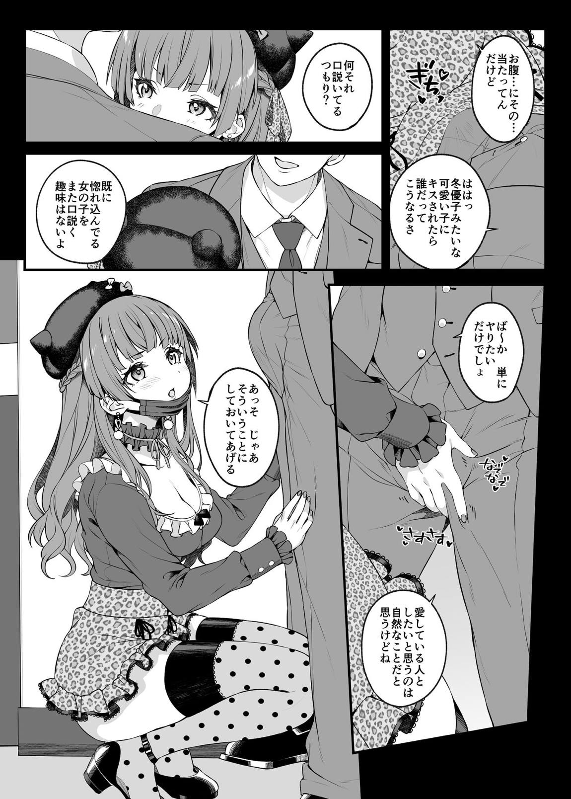 見た目より想い女 6ページ