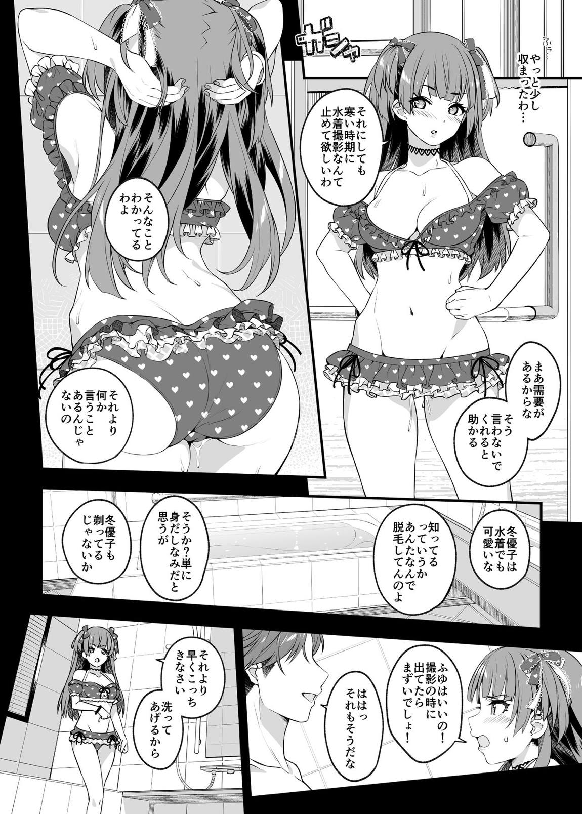 見た目より想い女 9ページ