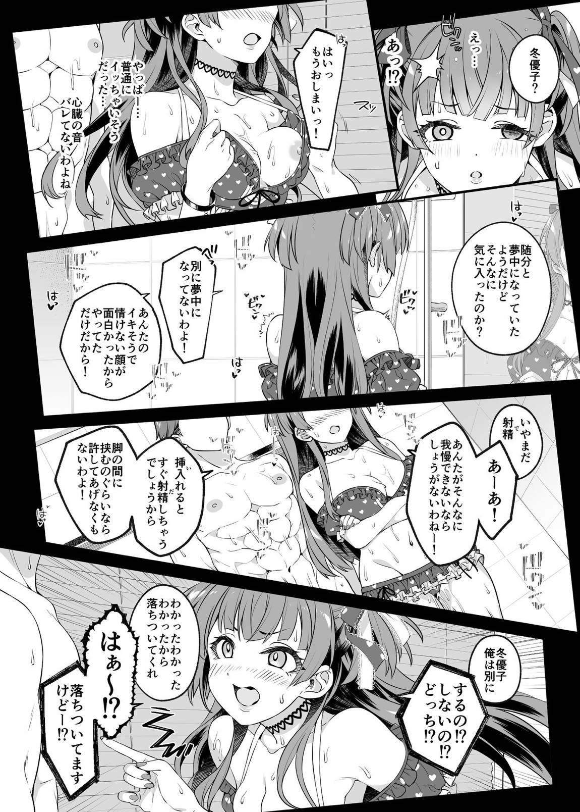 見た目より想い女 13ページ