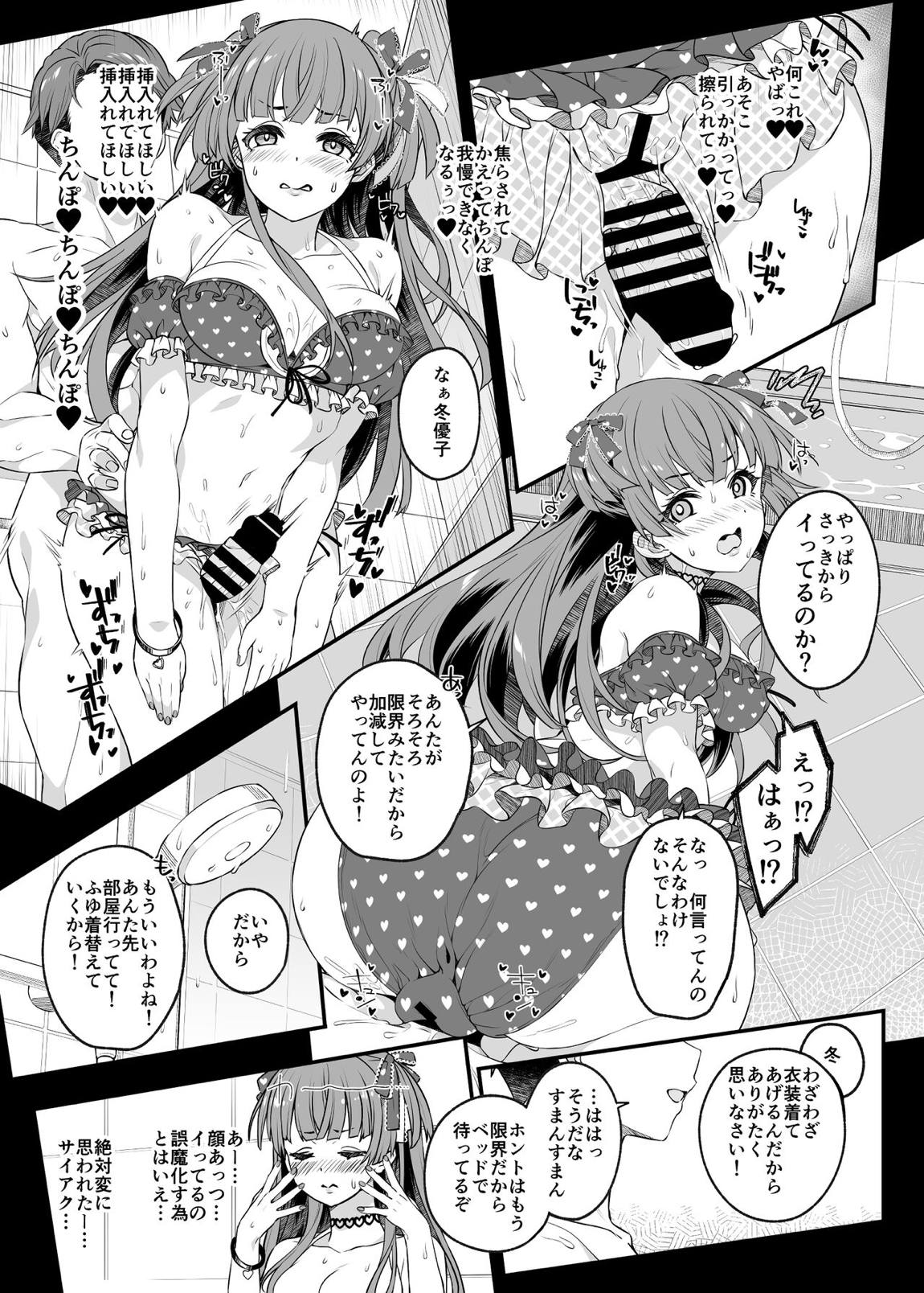 見た目より想い女 14ページ