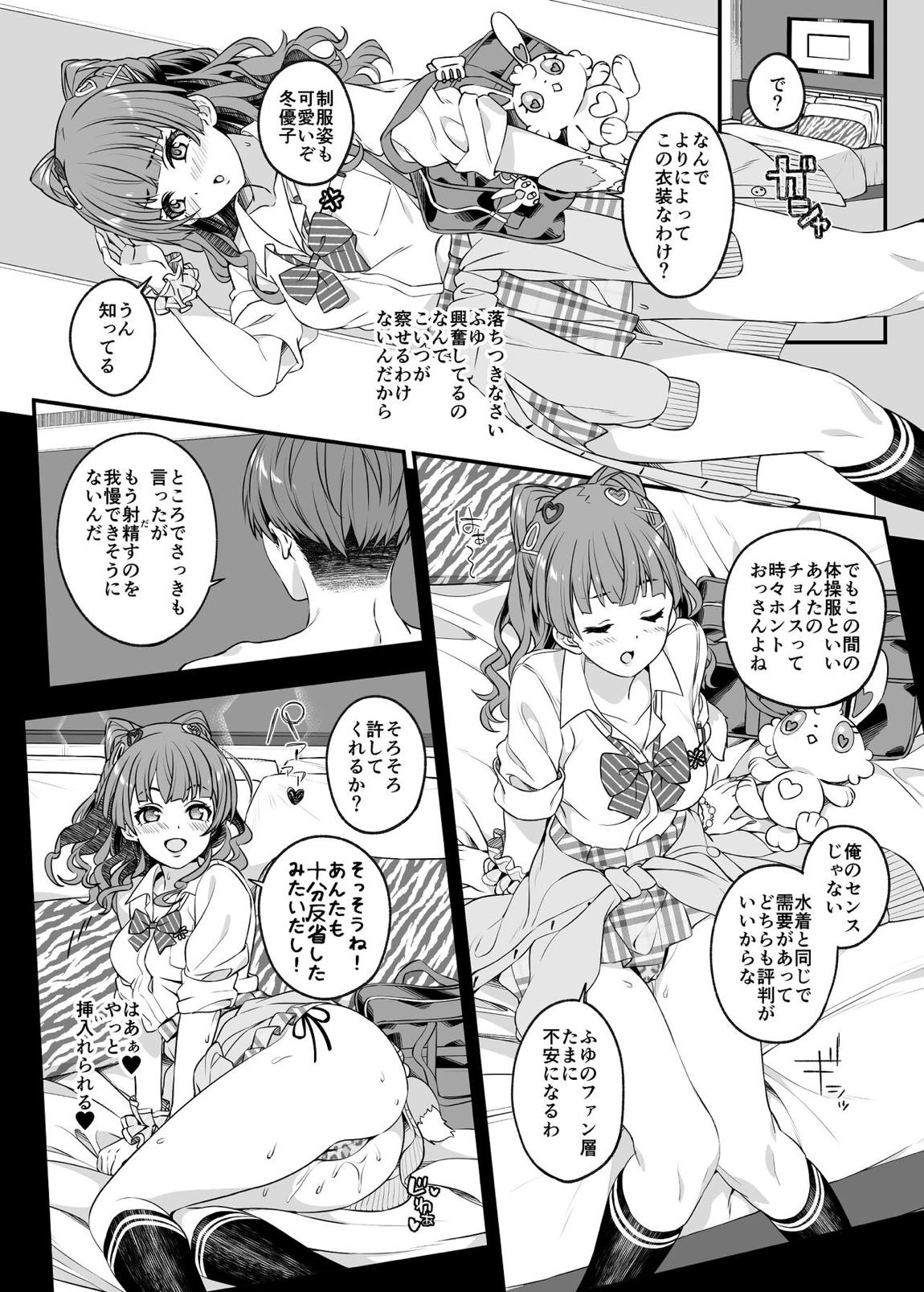 見た目より想い女 15ページ