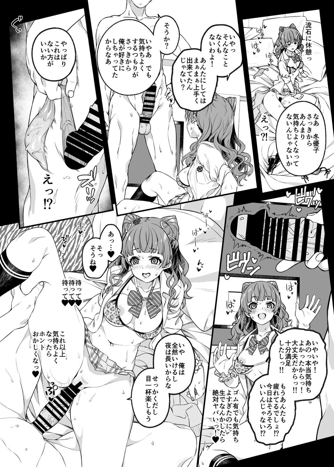 見た目より想い女 21ページ