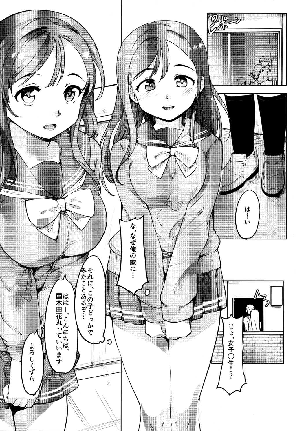 まるちゃんとHなことする本 2ページ