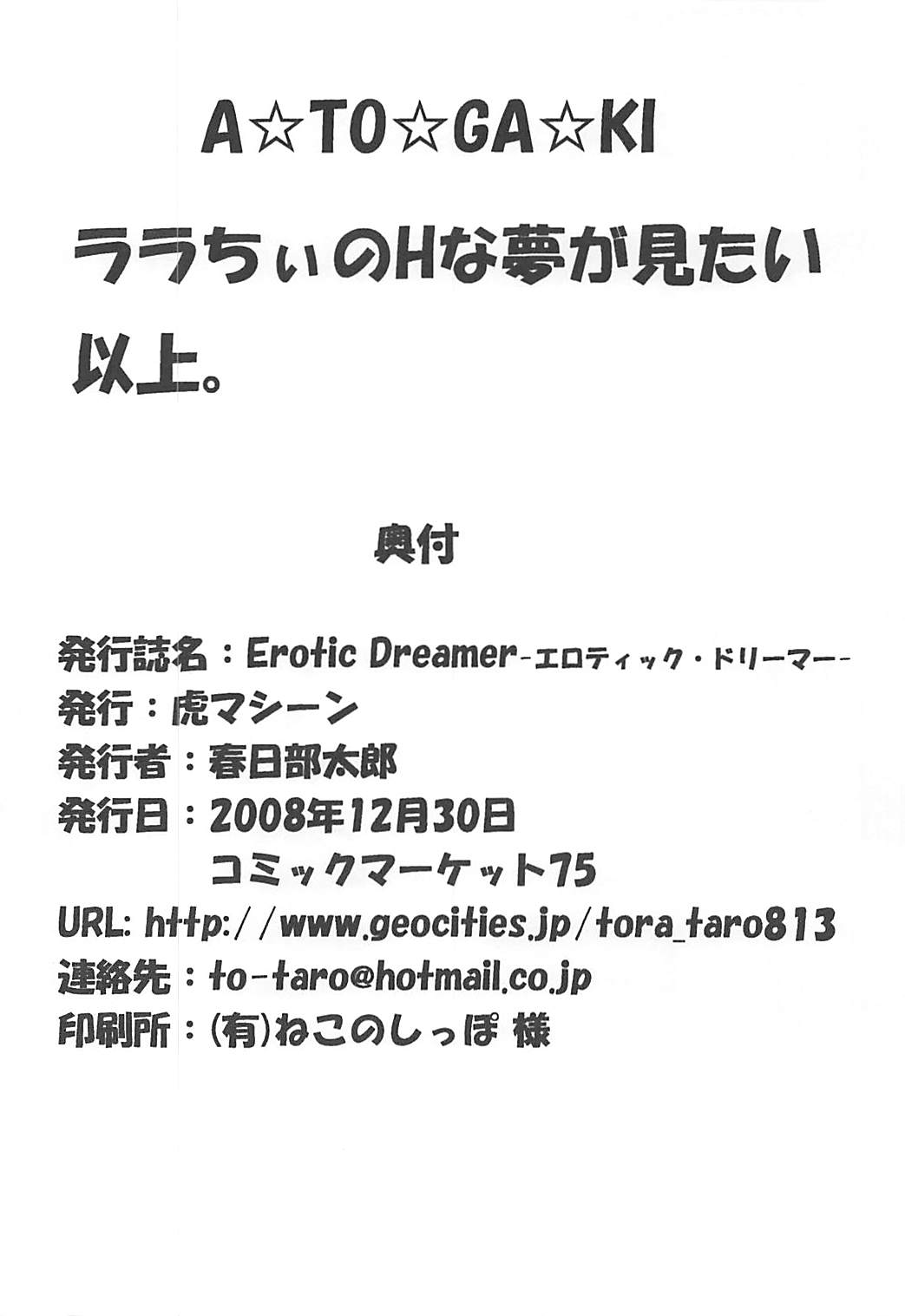 Erotic Dreamer 25ページ