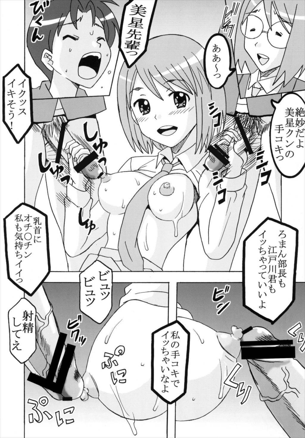 膣のまにまに 5ページ