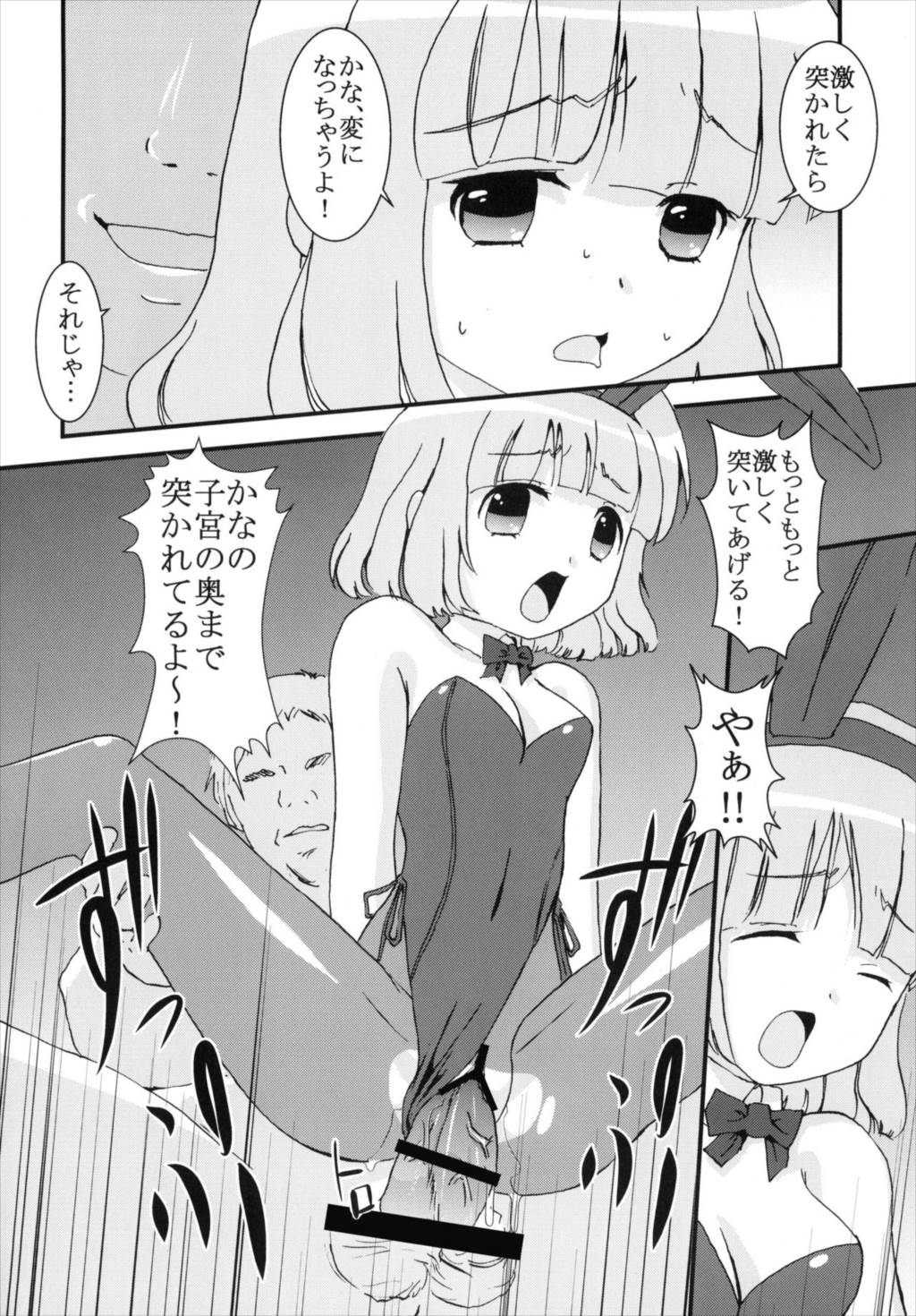 膣のまにまに 38ページ