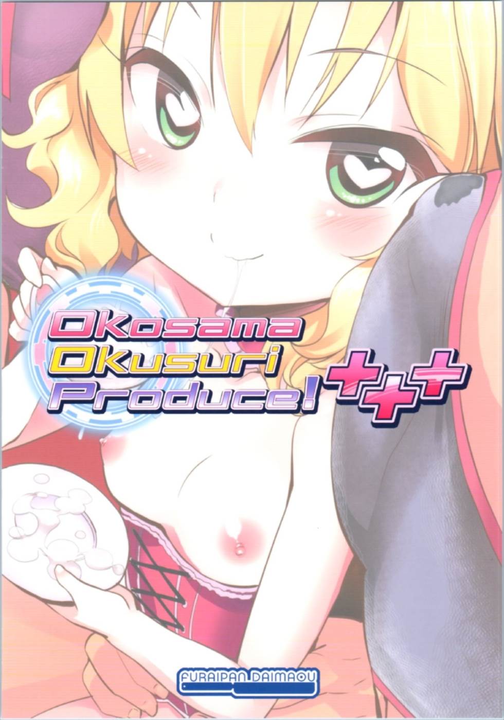 Okosama Okusuri Produce! +++ 18ページ