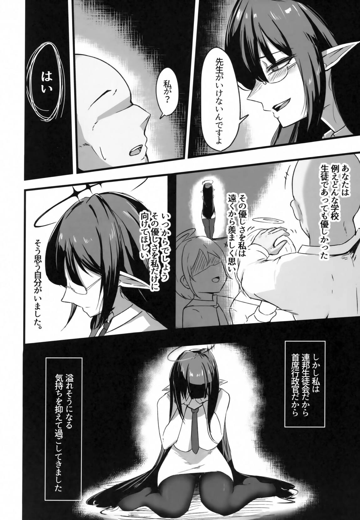 夜の総力戦 INSANE 3ページ