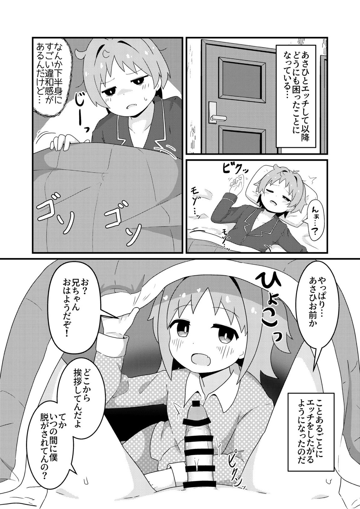 あさひはつたいけんあふた~ 4ページ