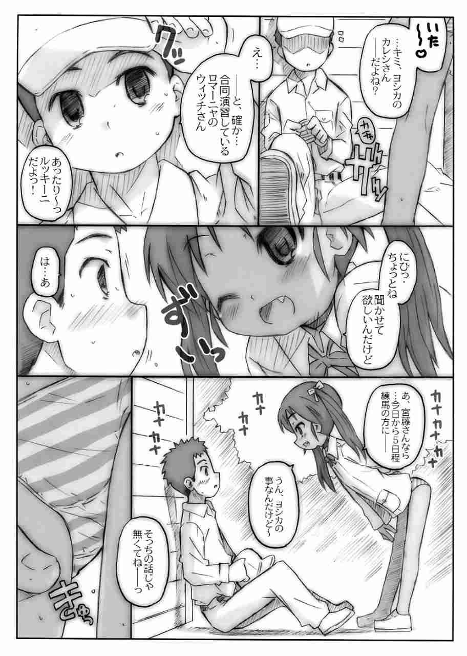 THE パンツじゃないもん 28ページ