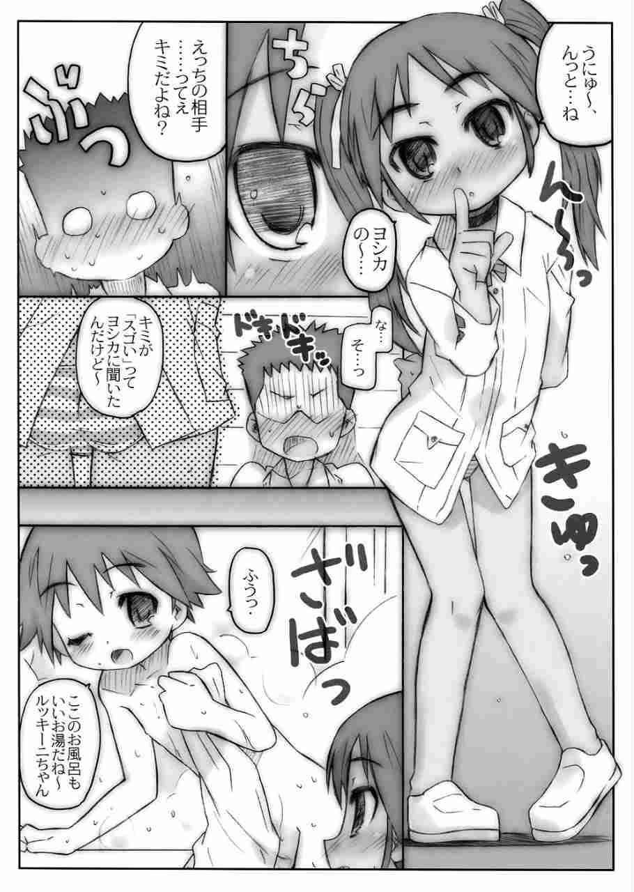 THE パンツじゃないもん 29ページ