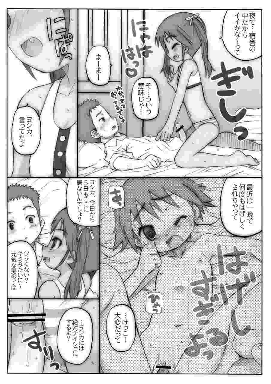 THE パンツじゃないもん 33ページ