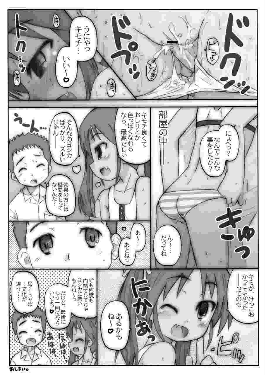 THE パンツじゃないもん 39ページ