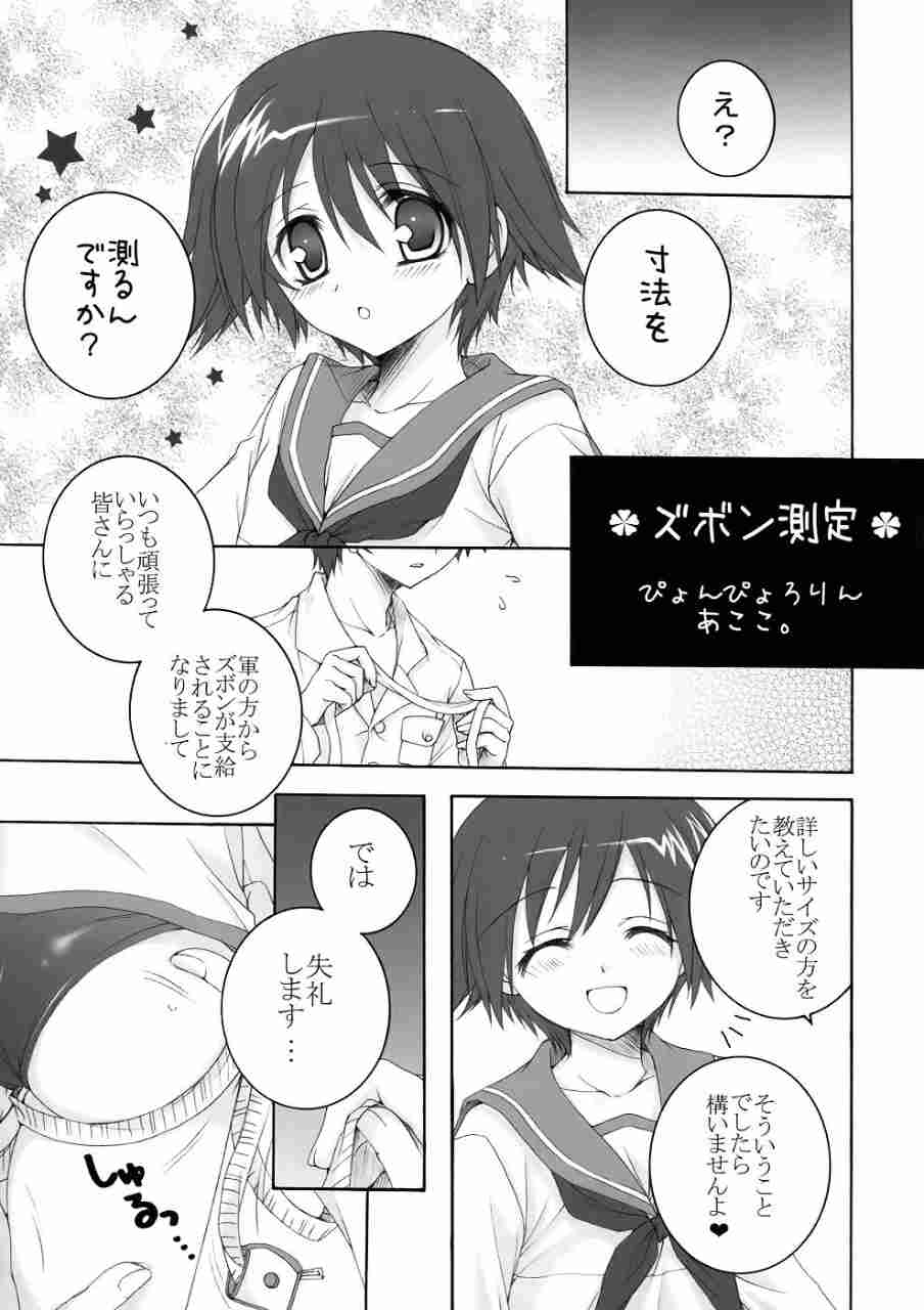 THE パンツじゃないもん 44ページ