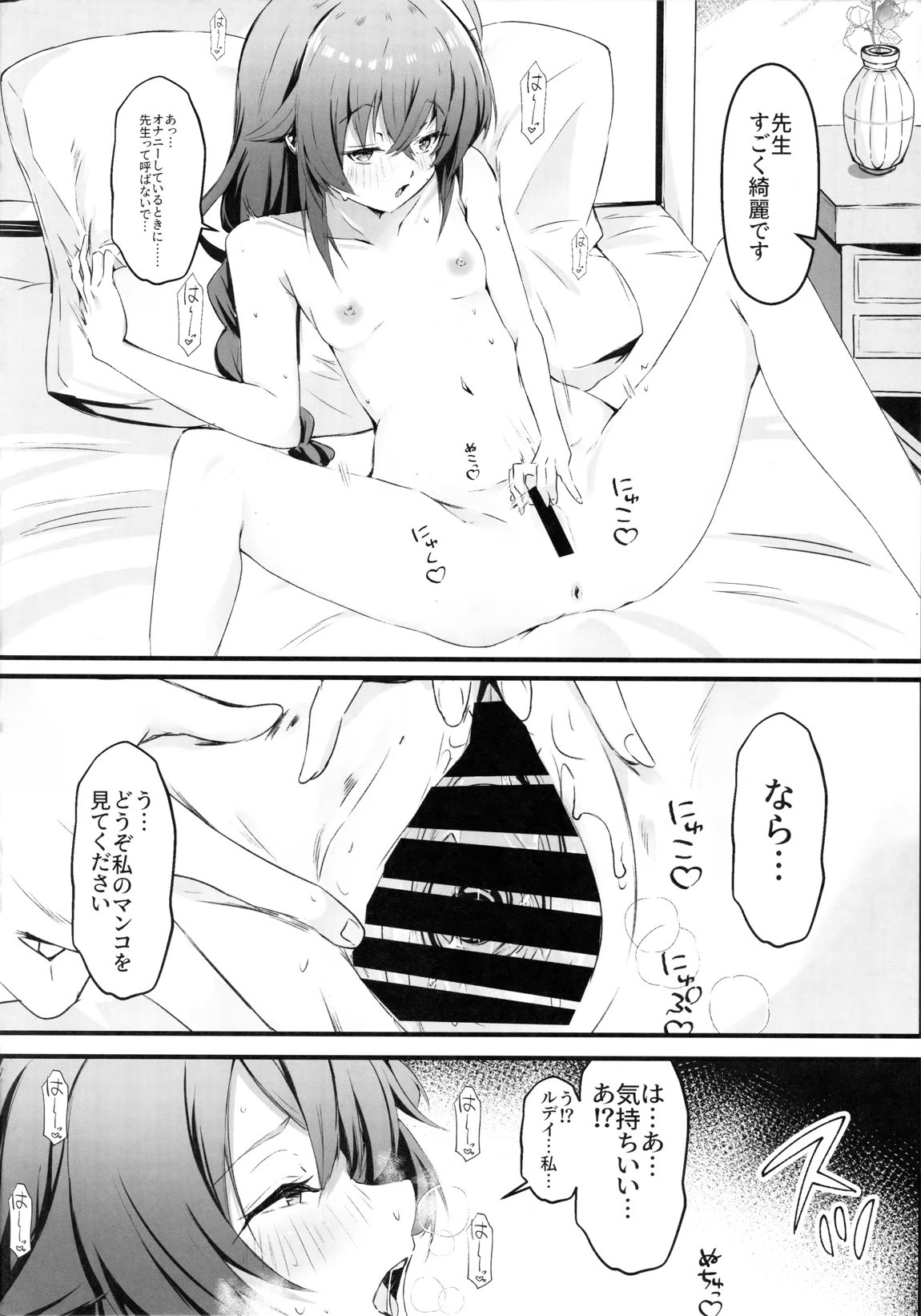今宵はちょっとエッチなことしてもいいですか？専用オナホールとして… 3ページ