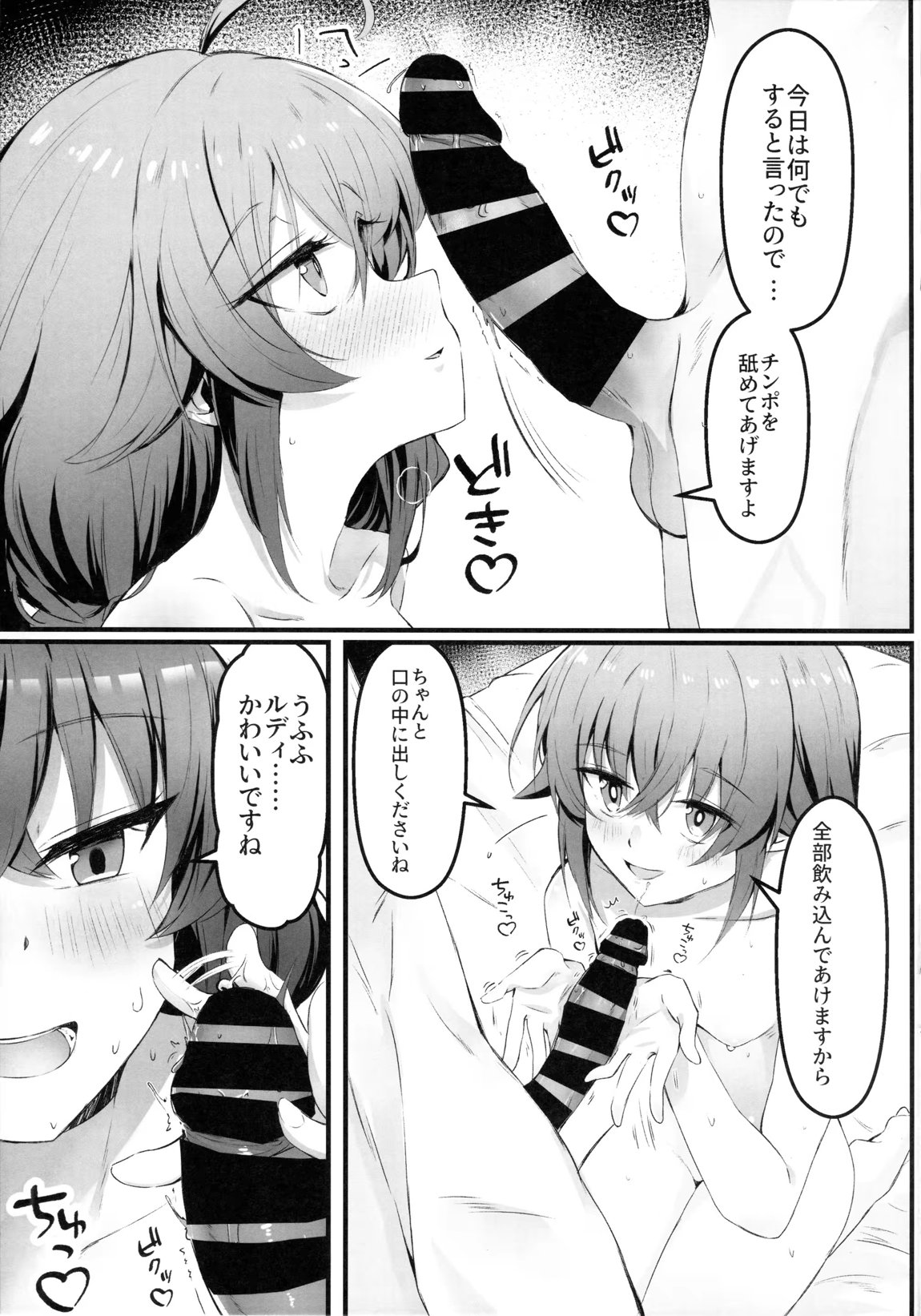 今宵はちょっとエッチなことしてもいいですか？専用オナホールとして… 6ページ