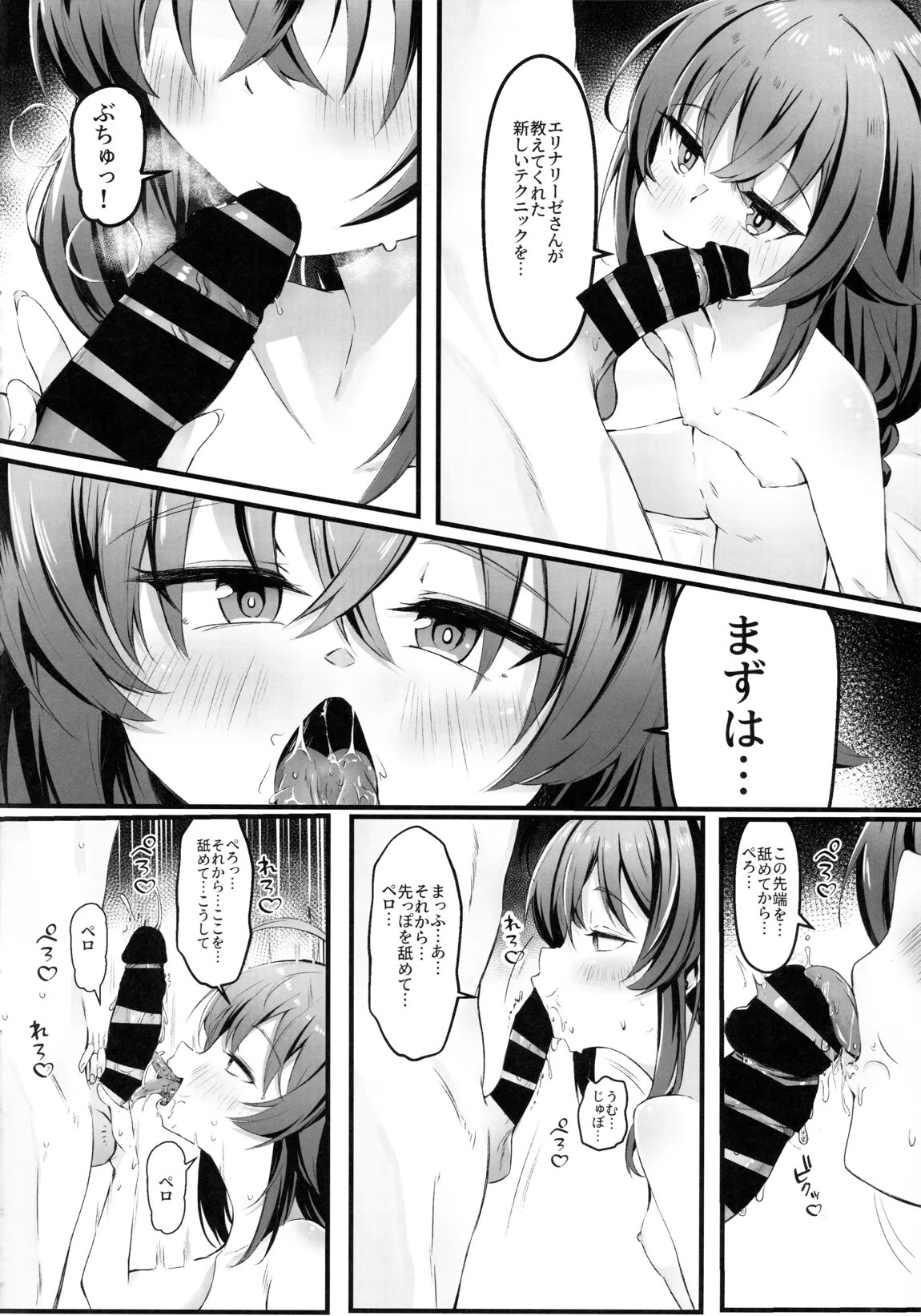 今宵はちょっとエッチなことしてもいいですか？専用オナホールとして… 7ページ