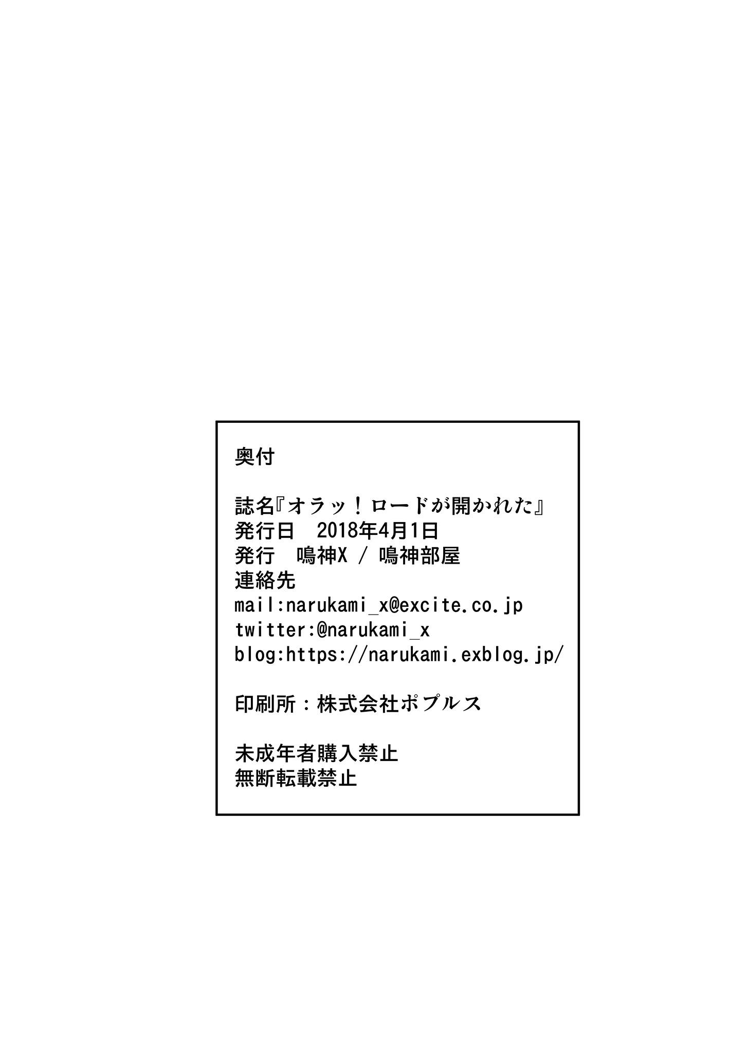 オラッ！ロードが開かれた 19ページ