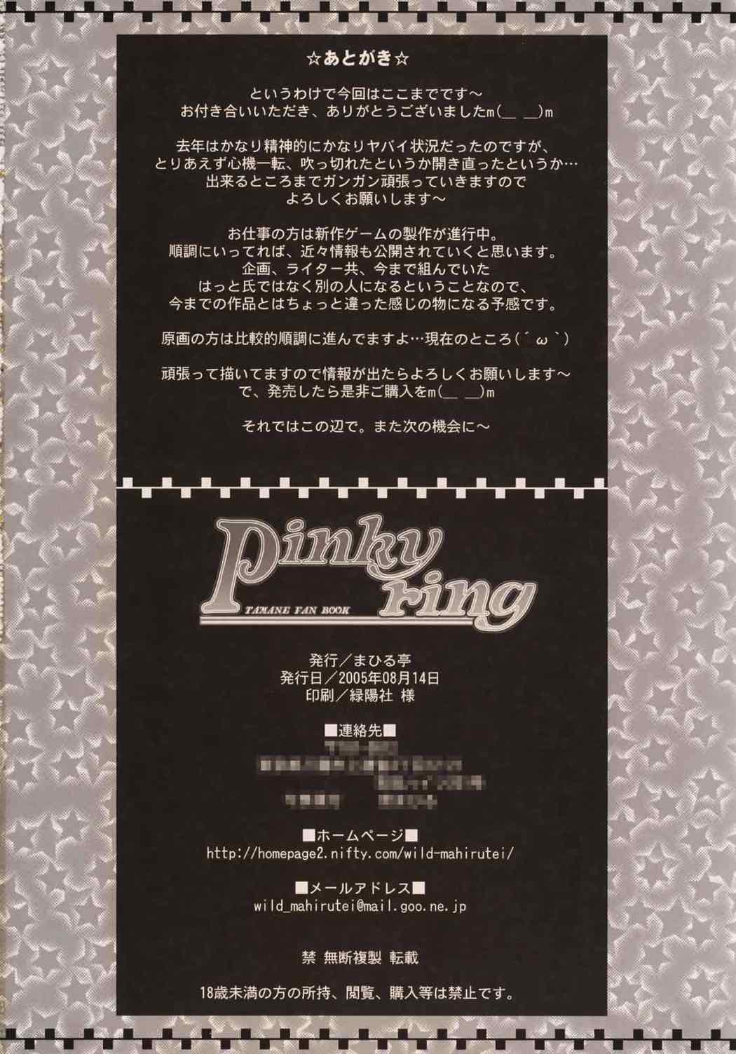 Pinky ring 29ページ