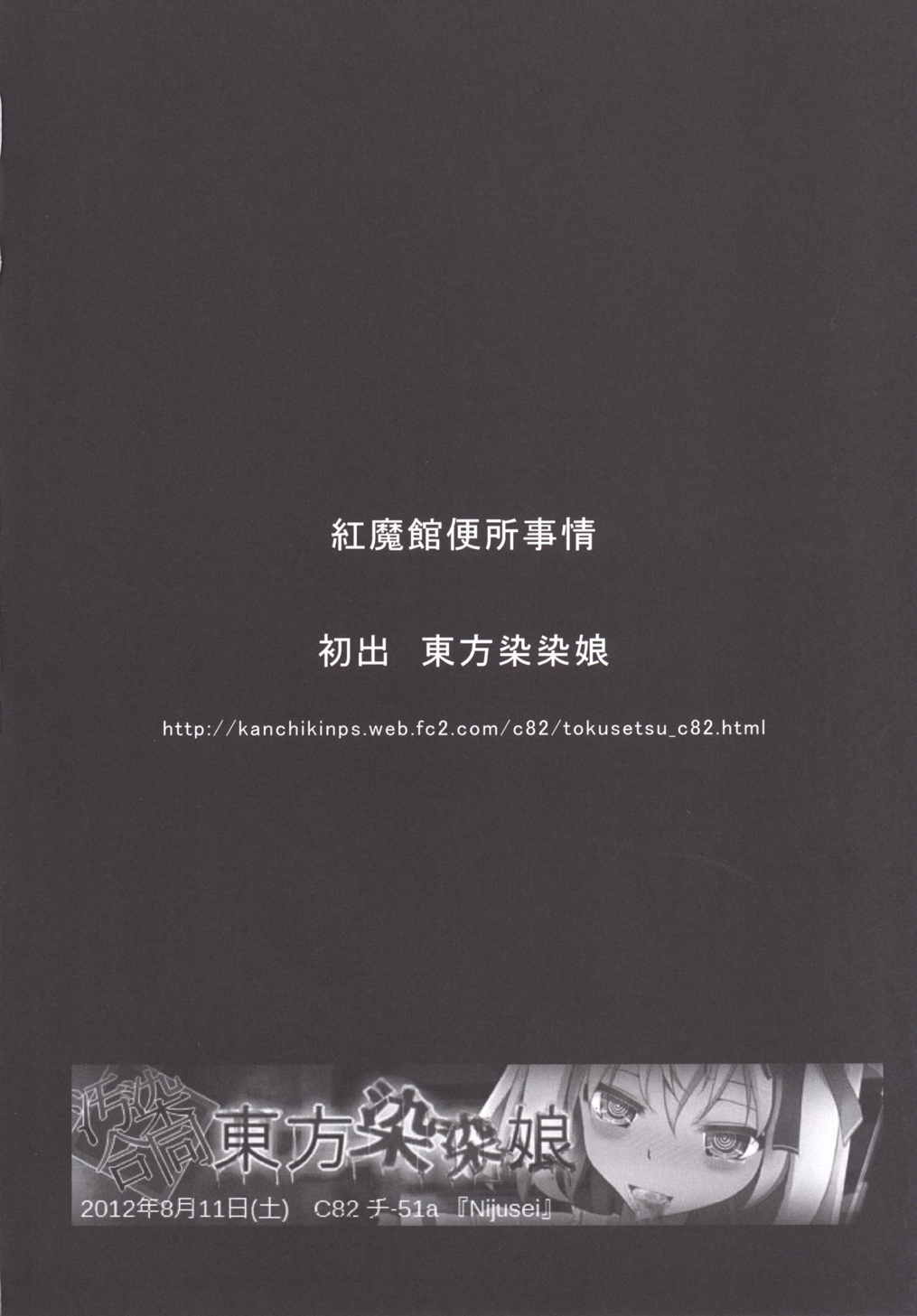 紅魔館便所事情 3ページ