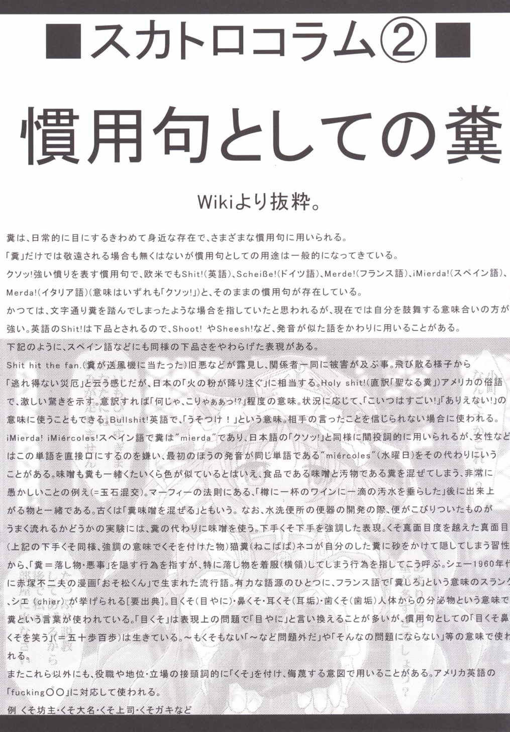 紅魔館便所事情 22ページ