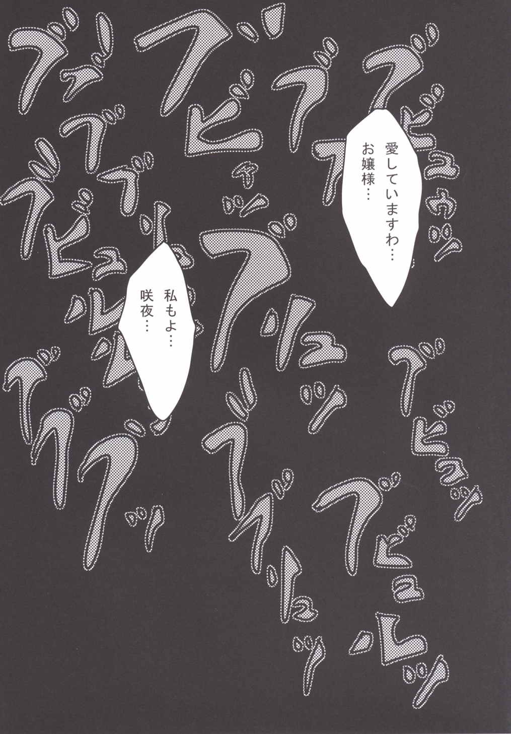 紅魔館便所事情 46ページ