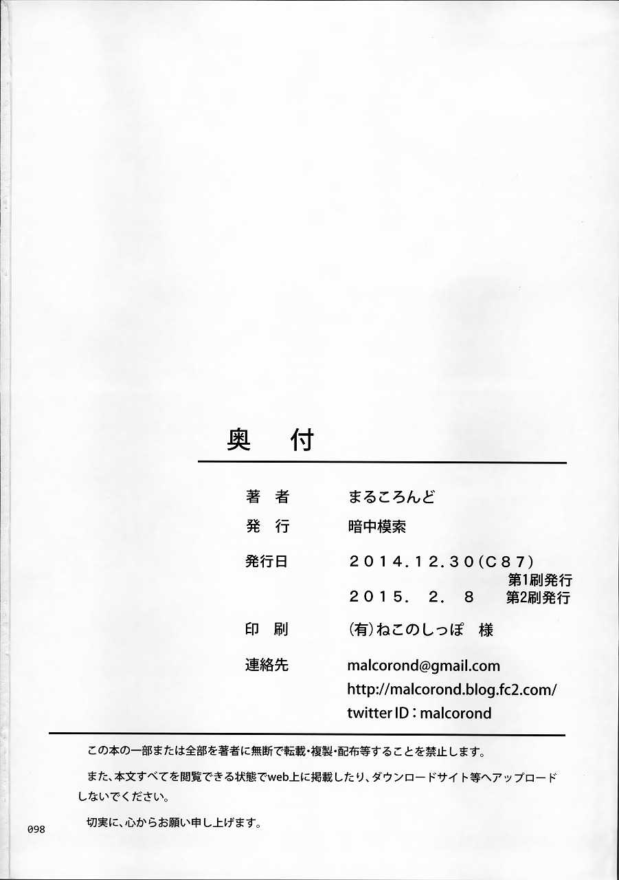 SAOの薄々な絵本・総集編 97ページ
