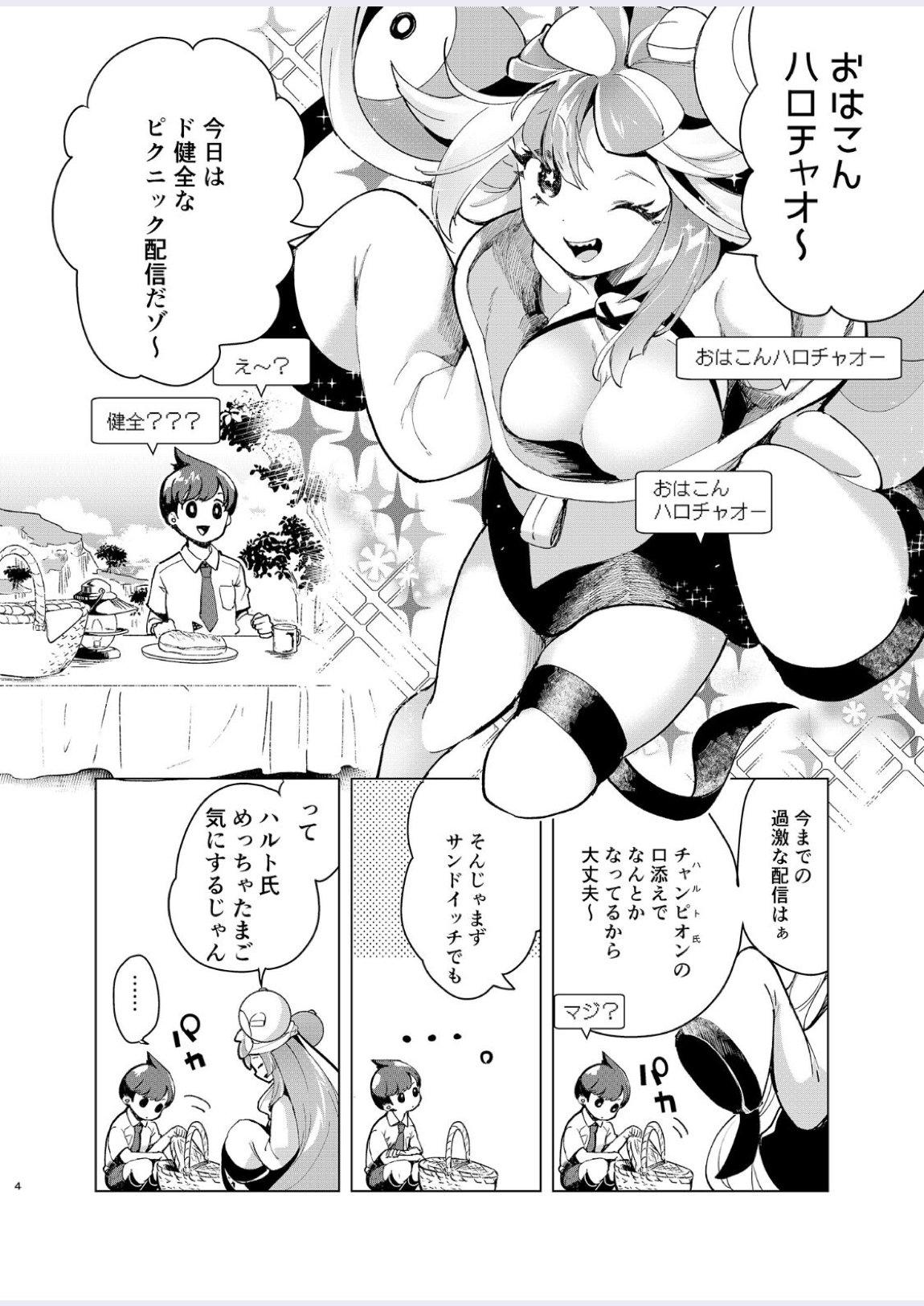 ナンジャモを孕まセックス 3ページ