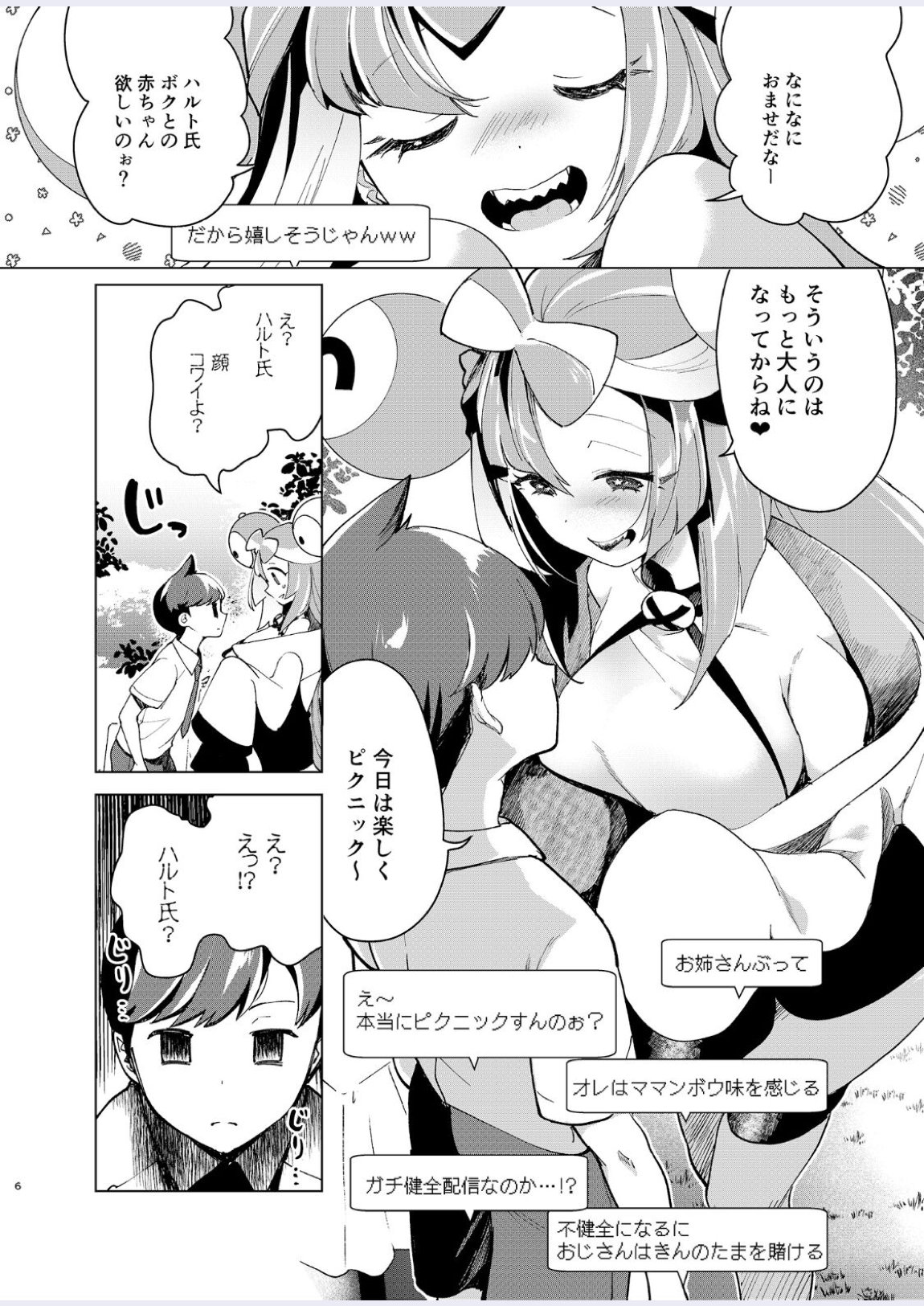 ナンジャモを孕まセックス 5ページ