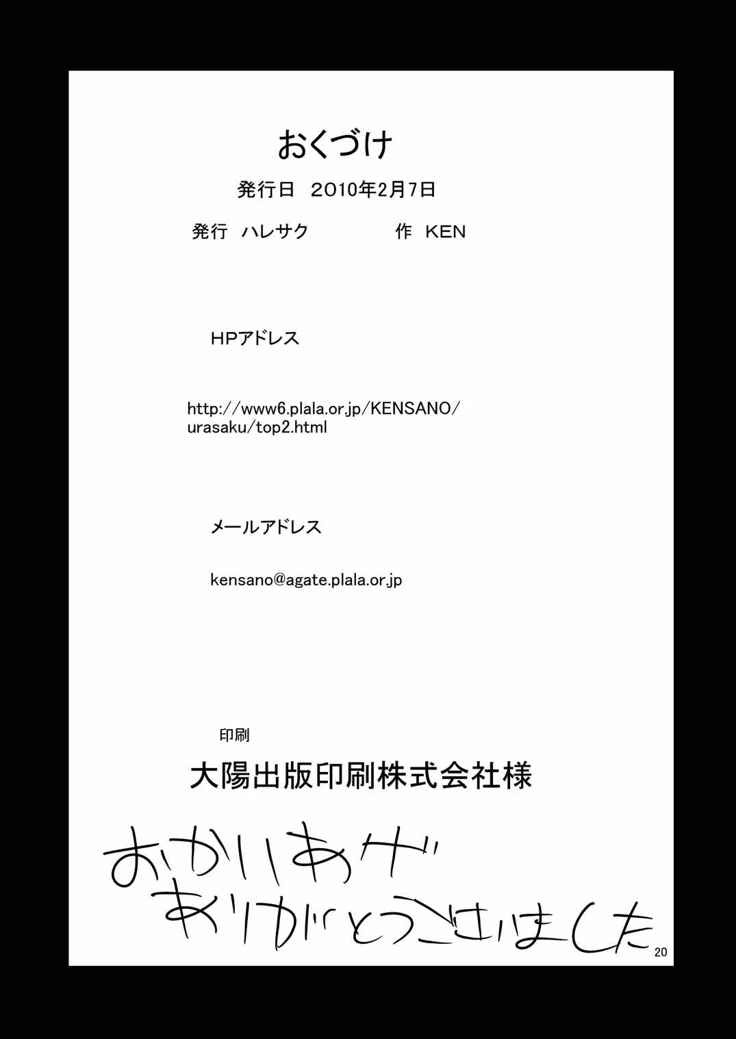 バカですっ 21ページ