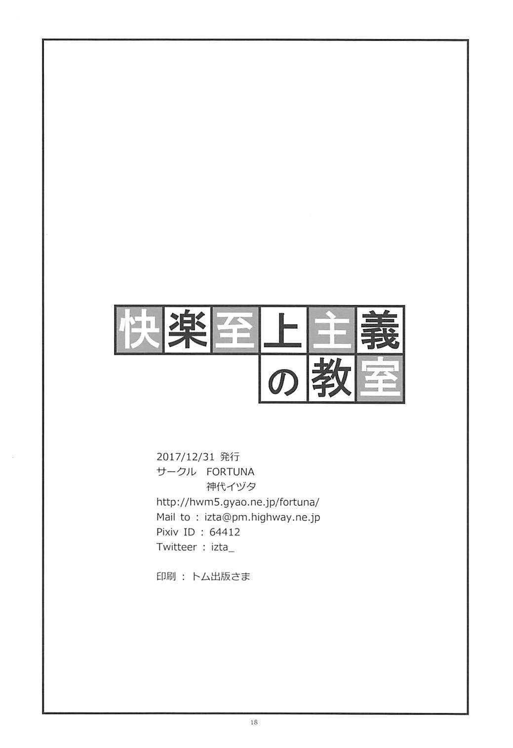 快楽至上主義の教室 17ページ