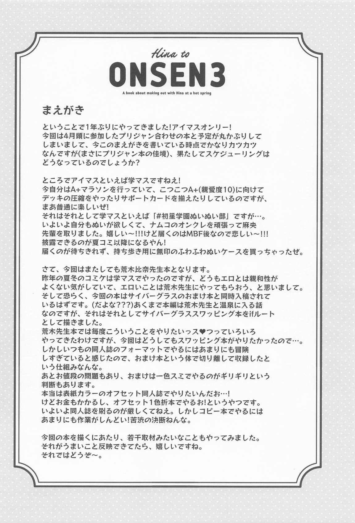 比奈と温泉3 3ページ