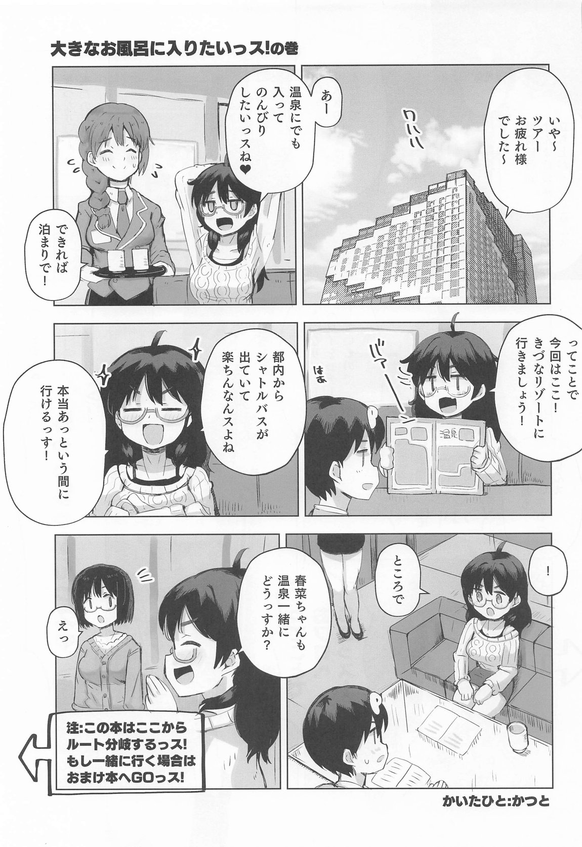 比奈と温泉3 4ページ
