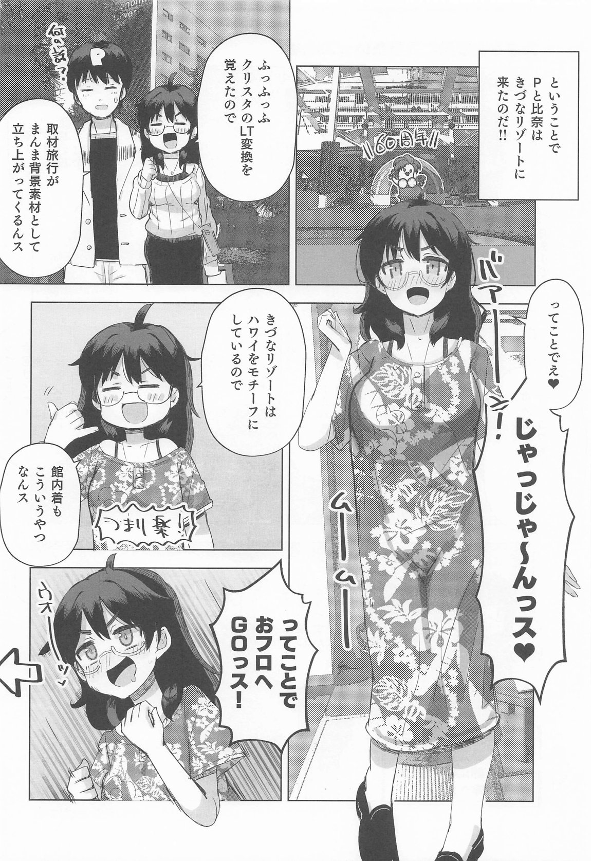 比奈と温泉3 5ページ