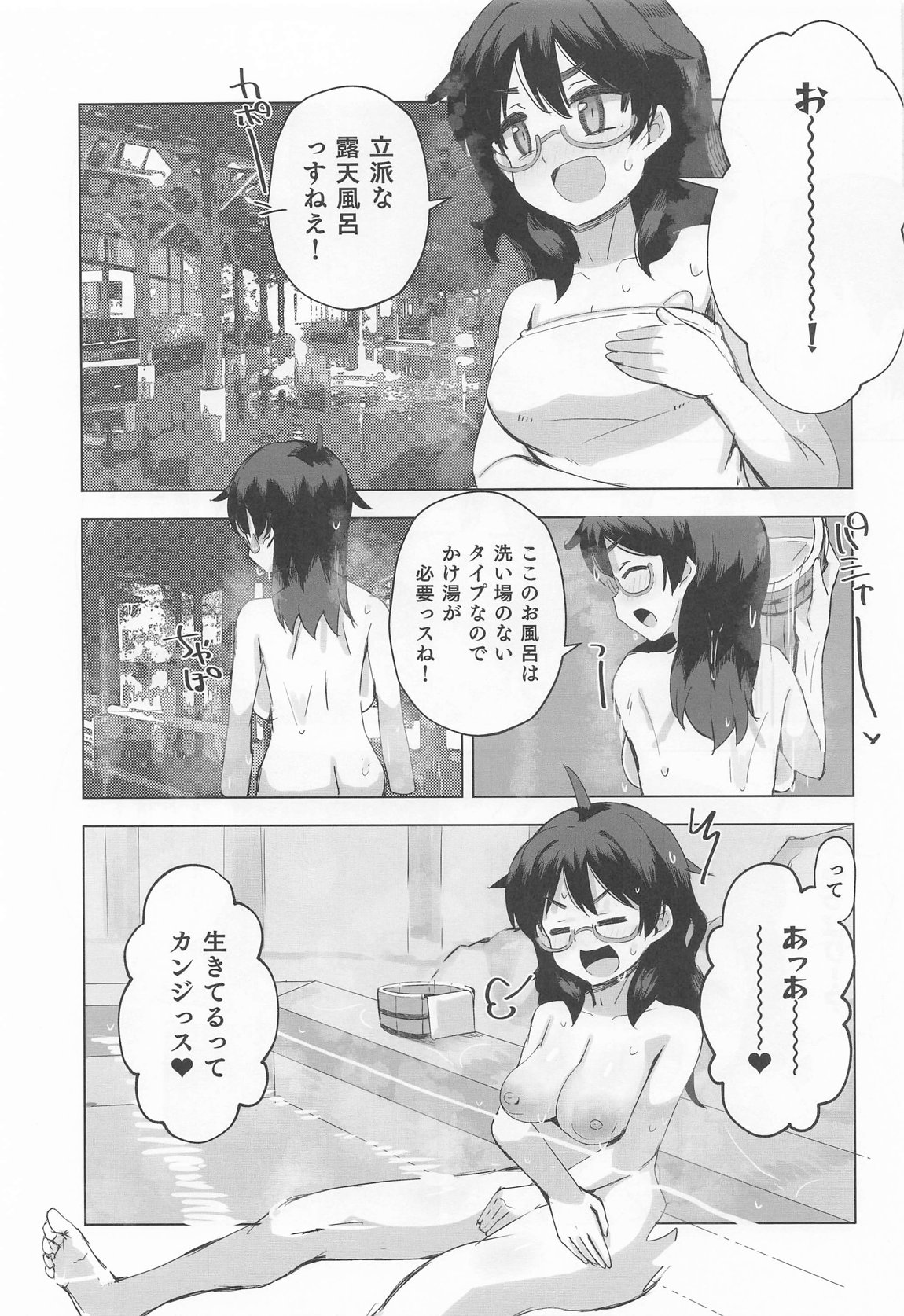 比奈と温泉3 6ページ