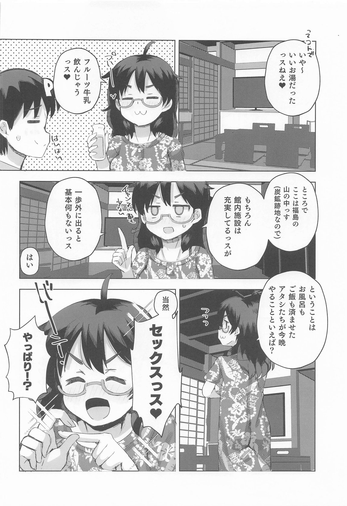 比奈と温泉3 7ページ