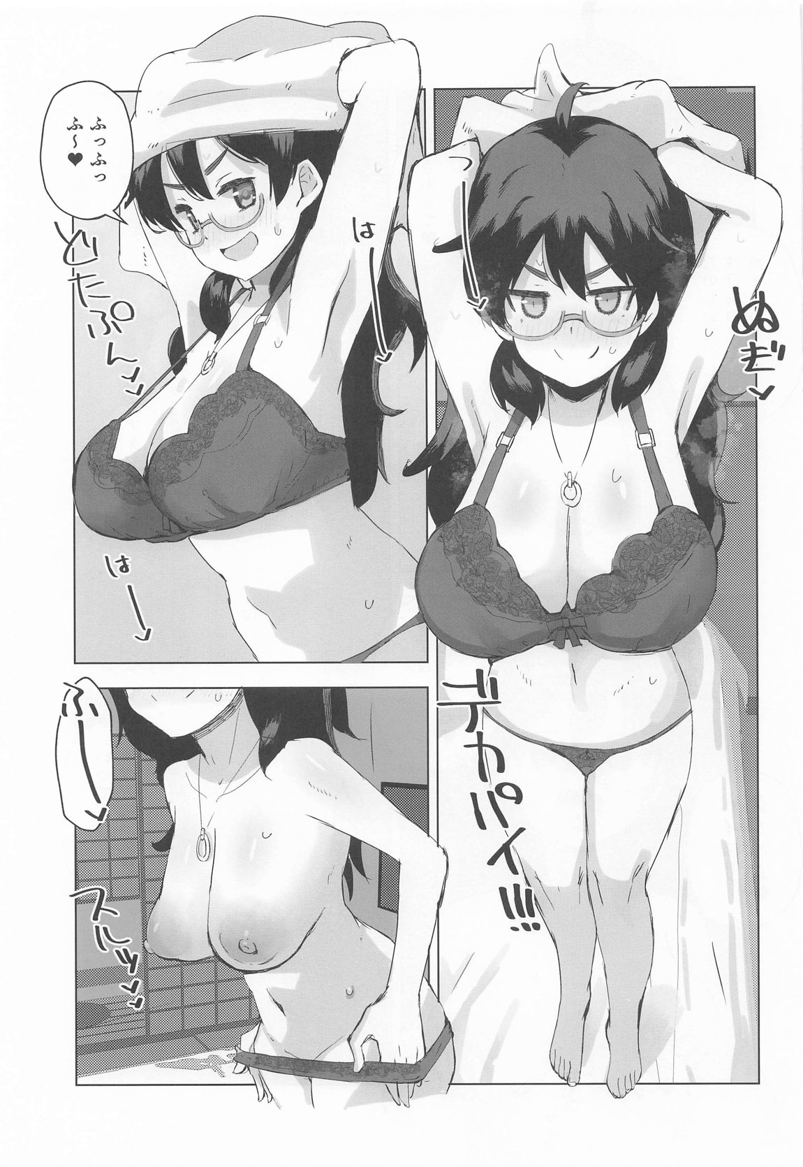 比奈と温泉3 8ページ